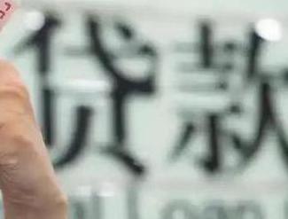 通什贷款到期怎么续贷？