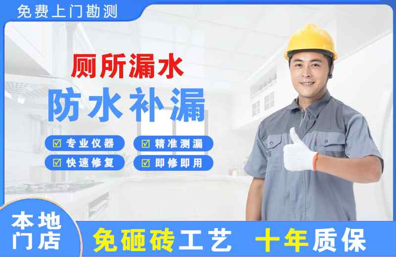 通什厕所漏水维修